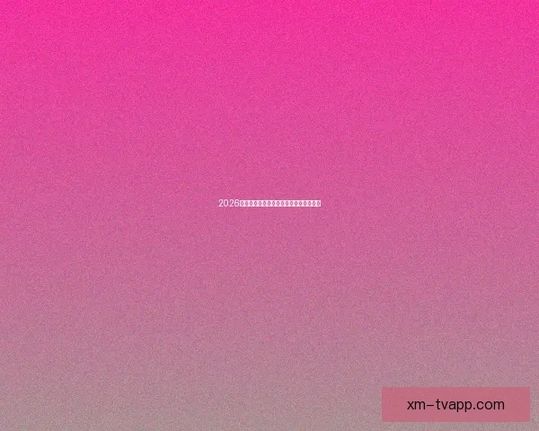 2026世界杯投注网站推荐与分析最新动态详解