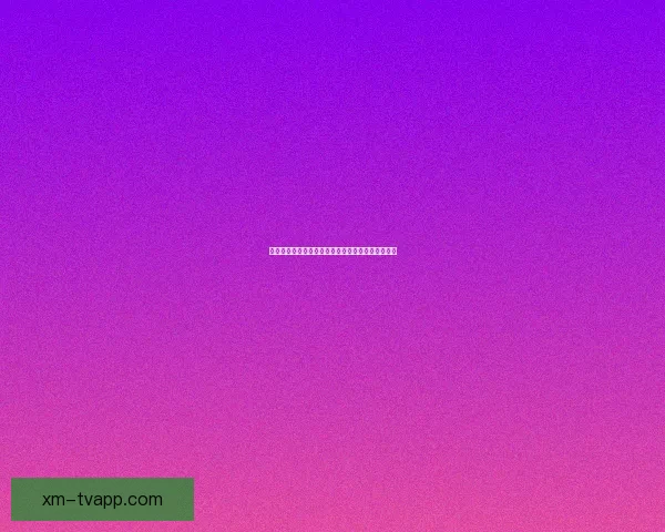 精准预测体育赛事结果提升你的竞猜策略和盈利机会 精准预测体育赛事结果提升你的竞猜策略和盈利机会